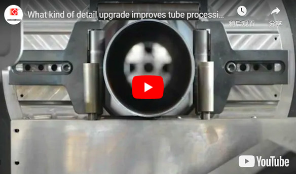 Welche Art von Detail-Upgrade verbessert die Effizienz der Tube-Verarbeitung um 20%?